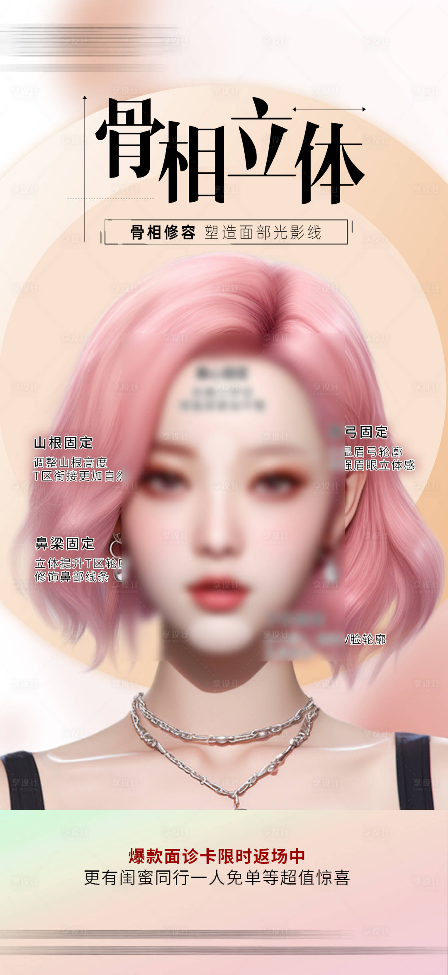 源文件下载【医美骨相立体】编号：53710020699377551