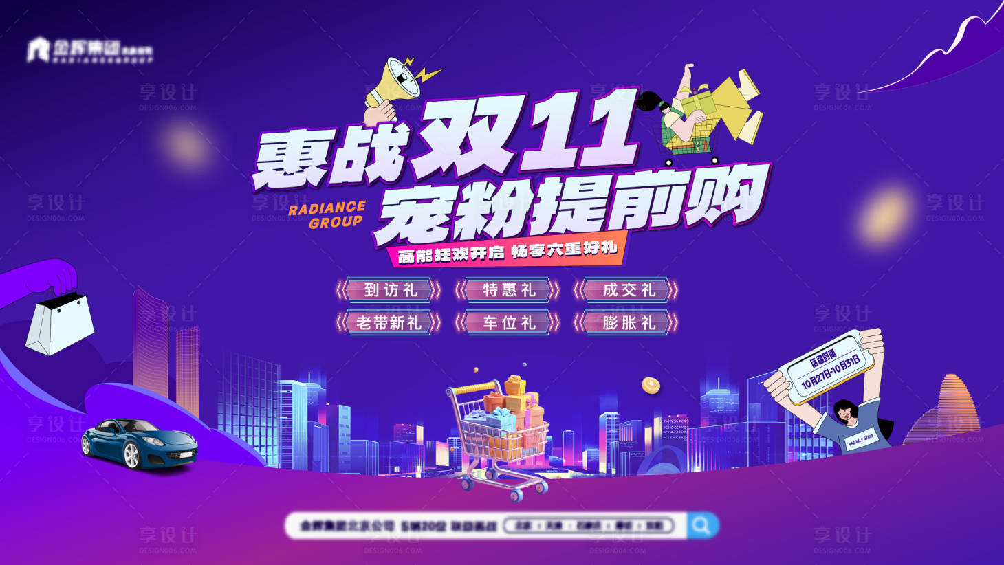源文件下载【双11购房节缤纷活动背景板】编号：61760020137794136