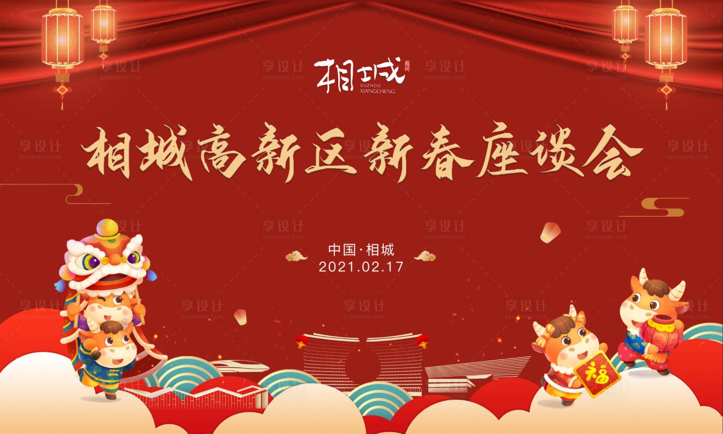 源文件下載【享設計】搜索編號：95010020502859102【新春座談會活動展板】