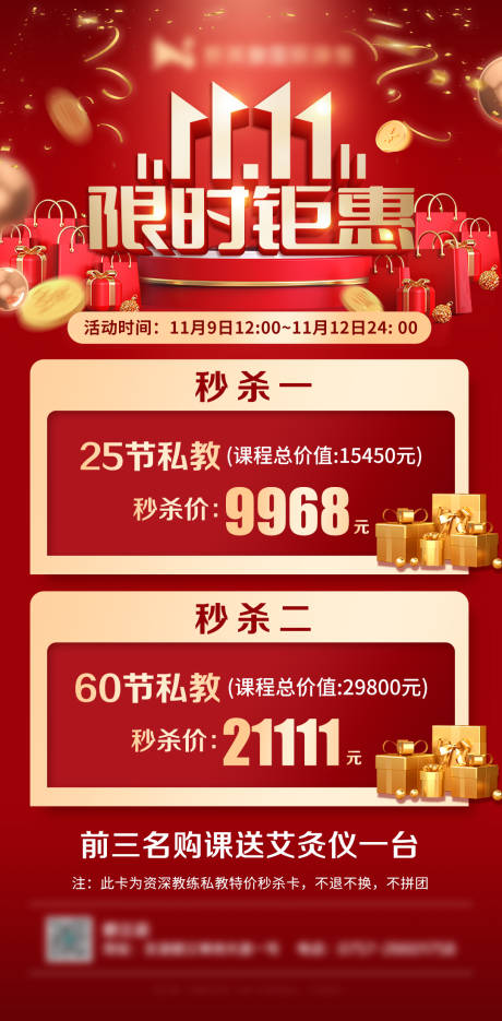 源文件下载【双11海报】编号：53270020240931305