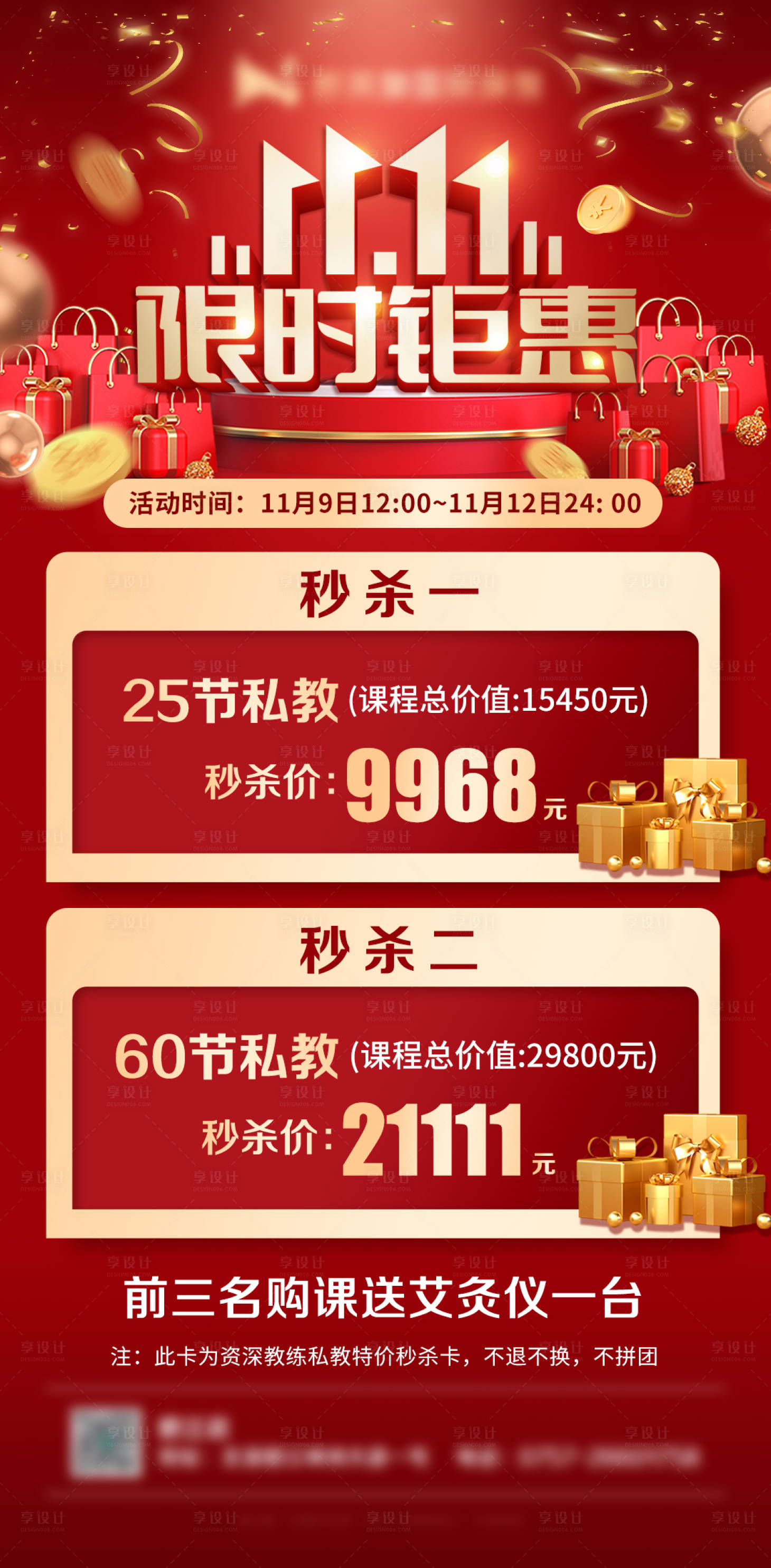 源文件下載【享設計】搜索編號：53270020240931305【雙11海報】