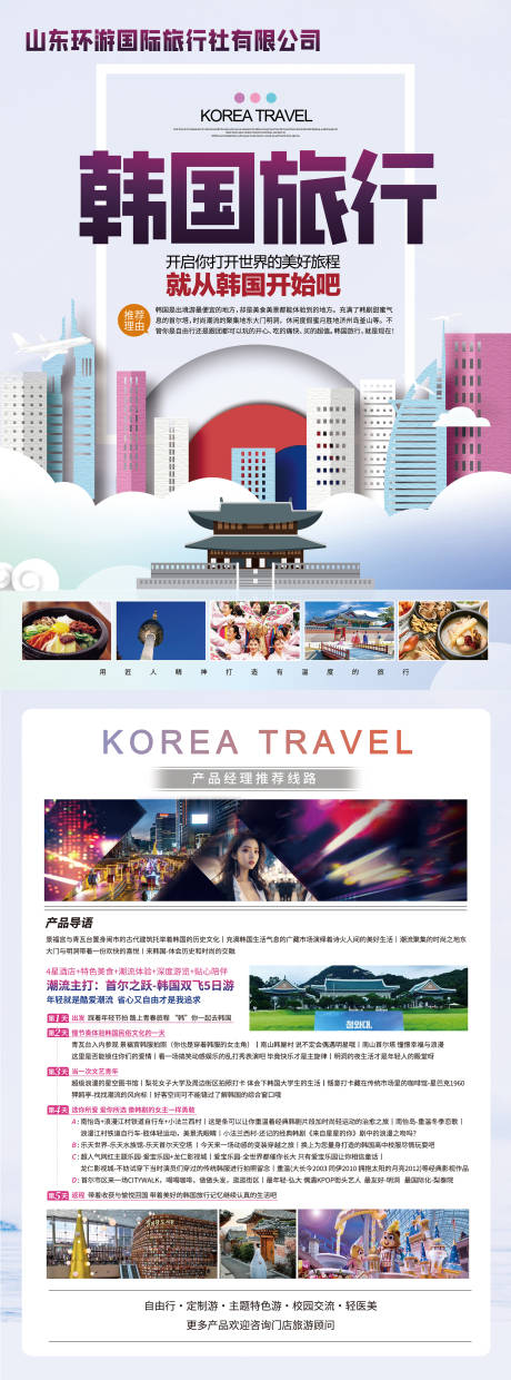 源文件下载【韩国旅游单页正反面】编号：16360020142512009
