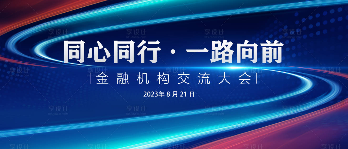 源文件下载【享设计】搜索编号：17640020210131858【会议活动背景板】