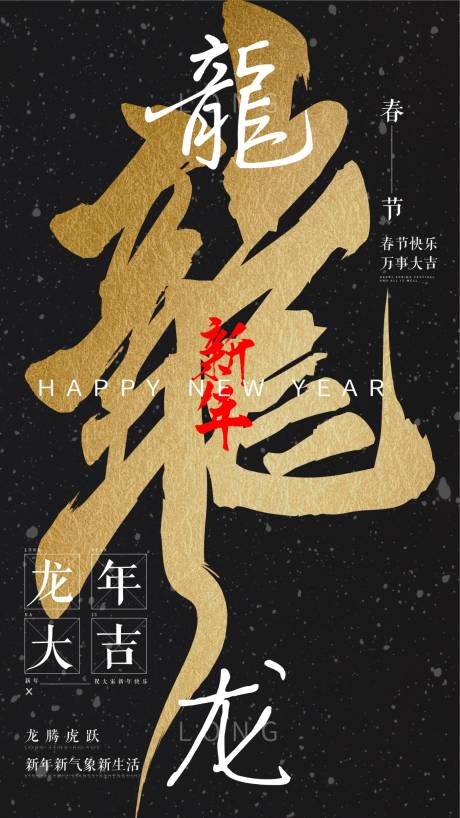 源文件下载【龙年节日海报】编号：20231107212815502