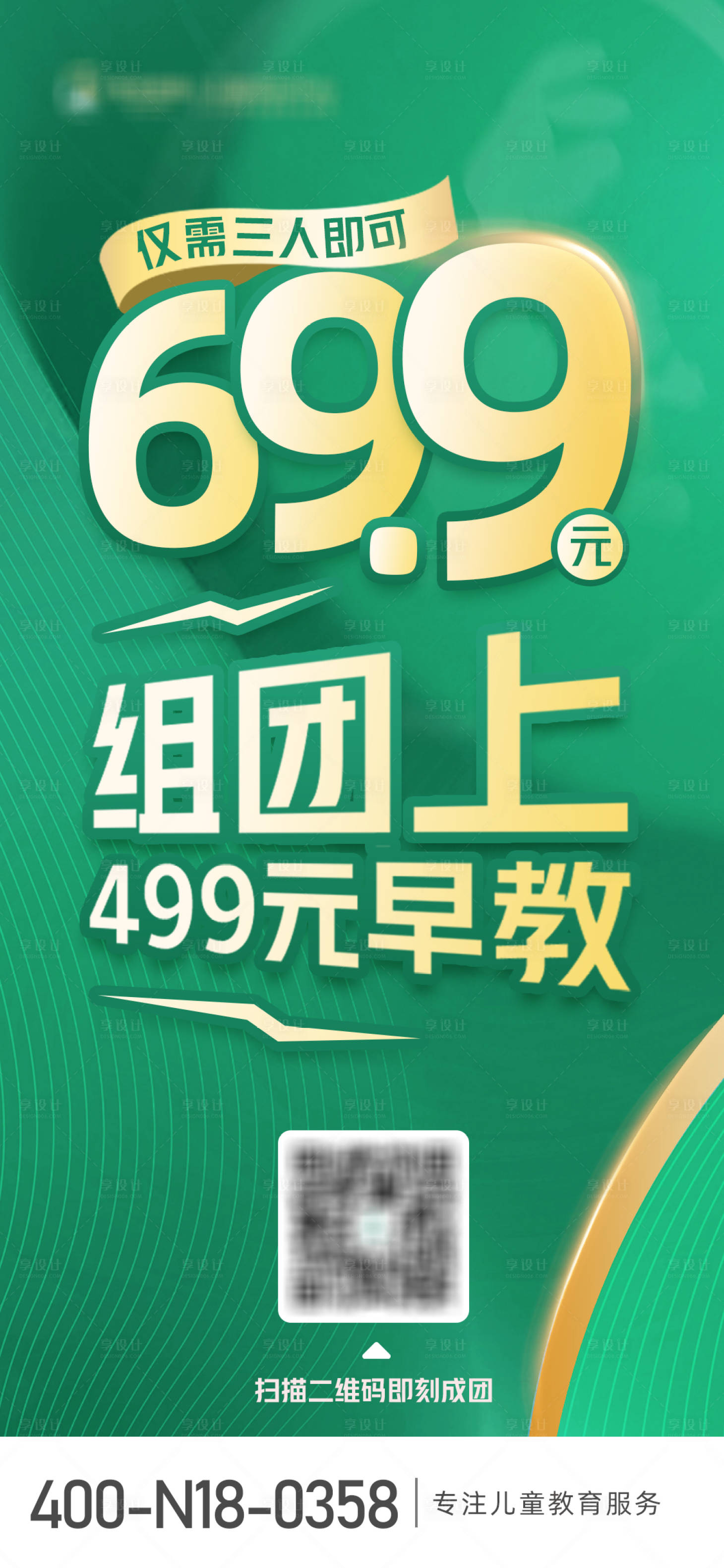 源文件下载【享设计】搜索编号：13310020207154830【促销团购海报】
