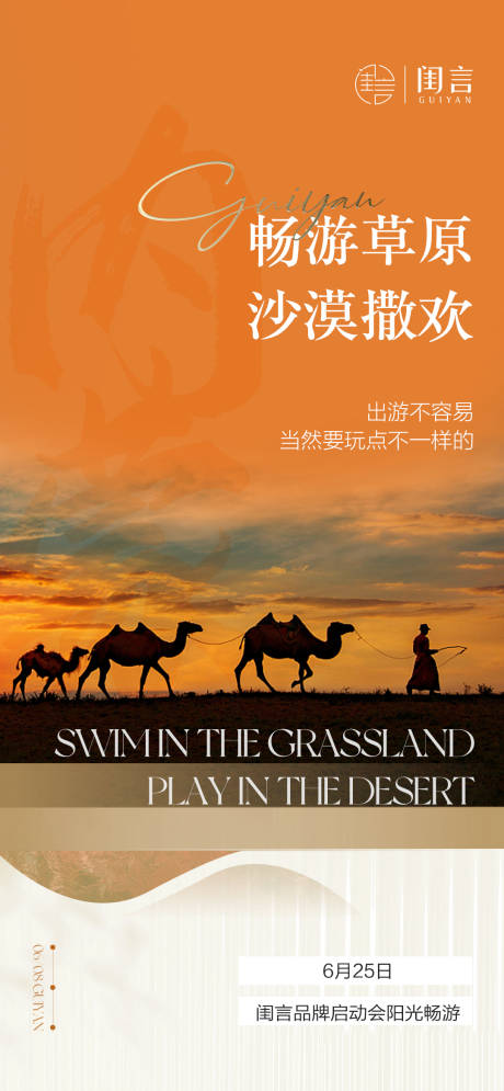 源文件下载【内蒙风景旅游海报】编号：69730020557429619