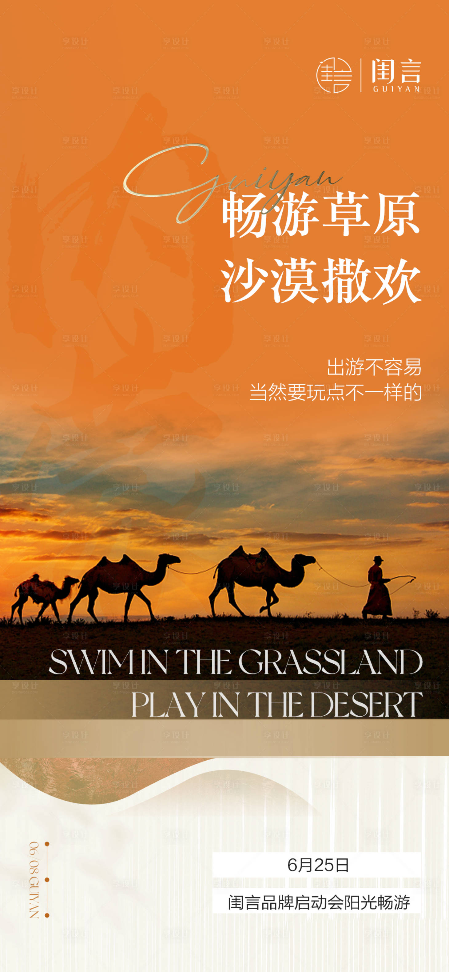 源文件下载【享设计】搜索编号：69730020557429619【内蒙风景旅游海报】