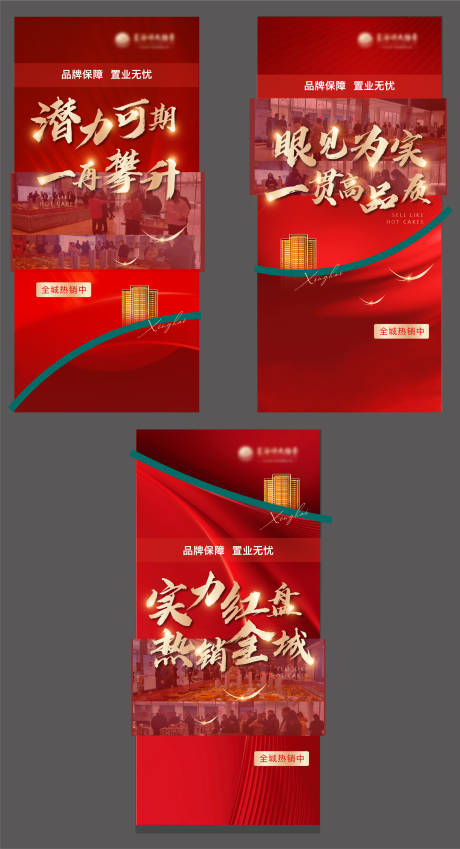 源文件下载【地产热销大字报】编号：82430020387301154