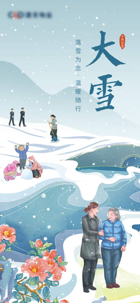 源文件下载【大雪冬至大寒小寒插画节气海报】编号：51290020565501060