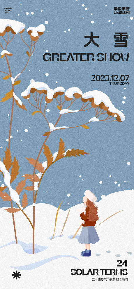 源文件下载【大雪地产节气海报】编号：64780020519711570