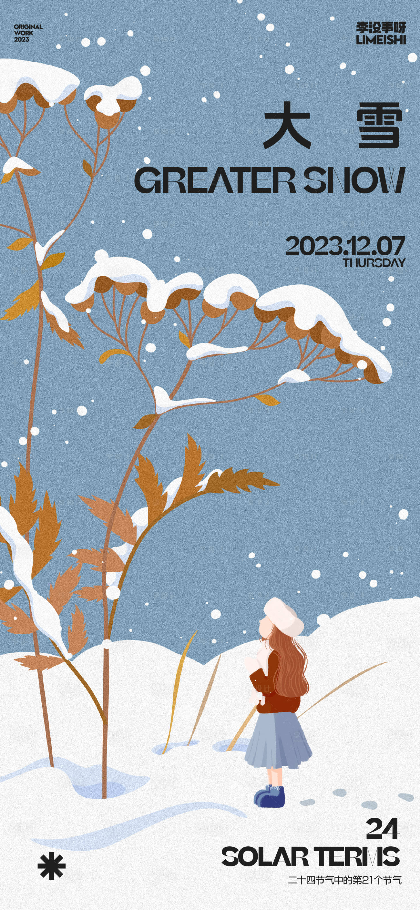 源文件下載【享設(shè)計(jì)】搜索編號：64780020519711570【大雪地產(chǎn)節(jié)氣海報】
