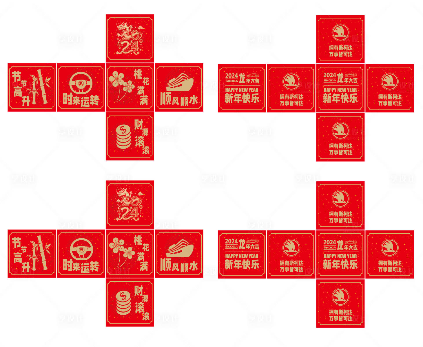 源文件下載【享設計】搜索編號：61430020589426669【2024汽車品牌新年個性包裝設計】