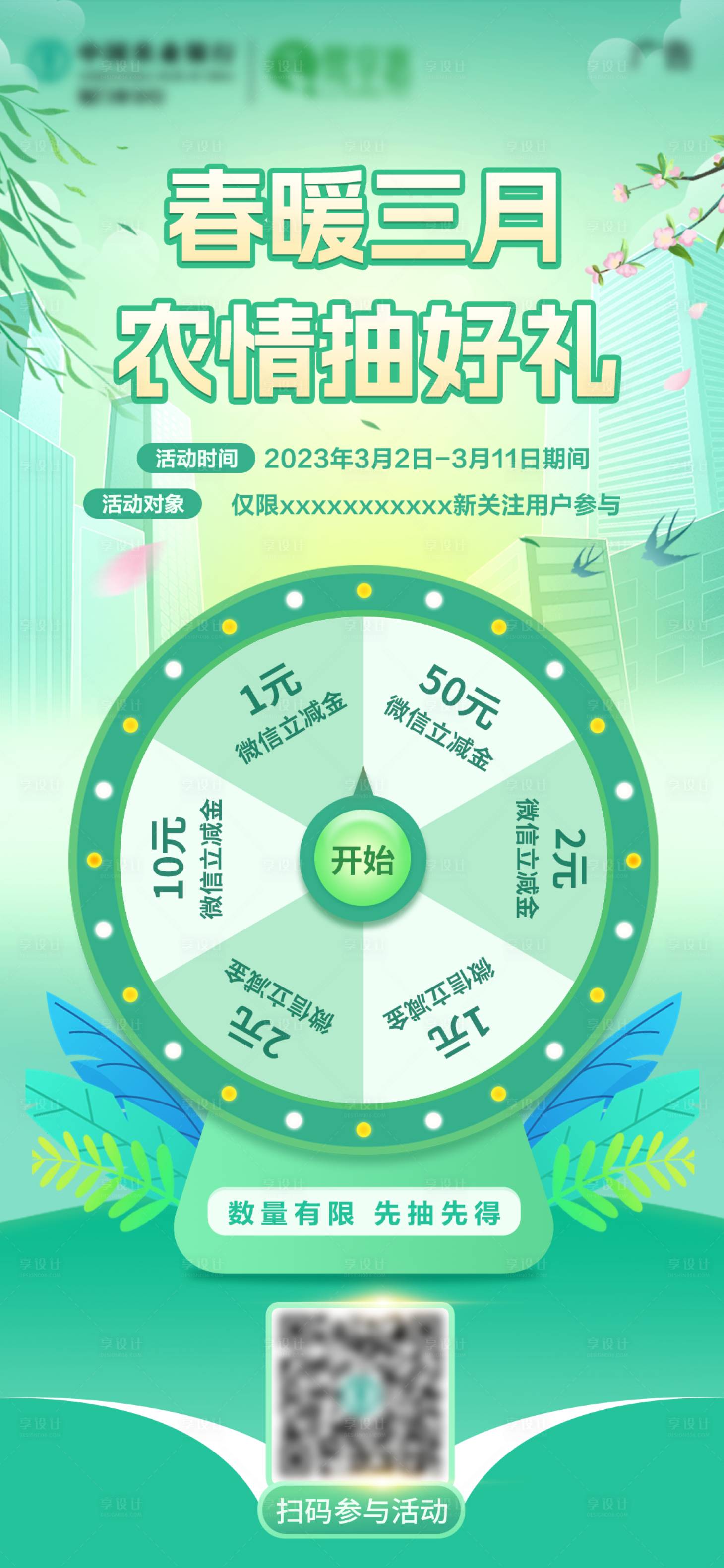 源文件下載【享設計】搜索編號：90290020488695119【轉盤抽獎海報】