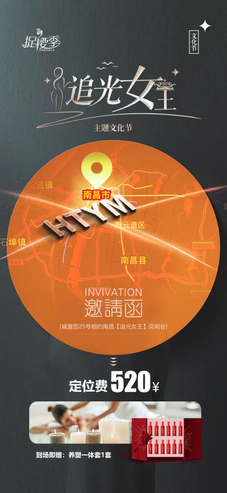 源文件下载【会议邀请函定位费海报】编号：86440020161408197