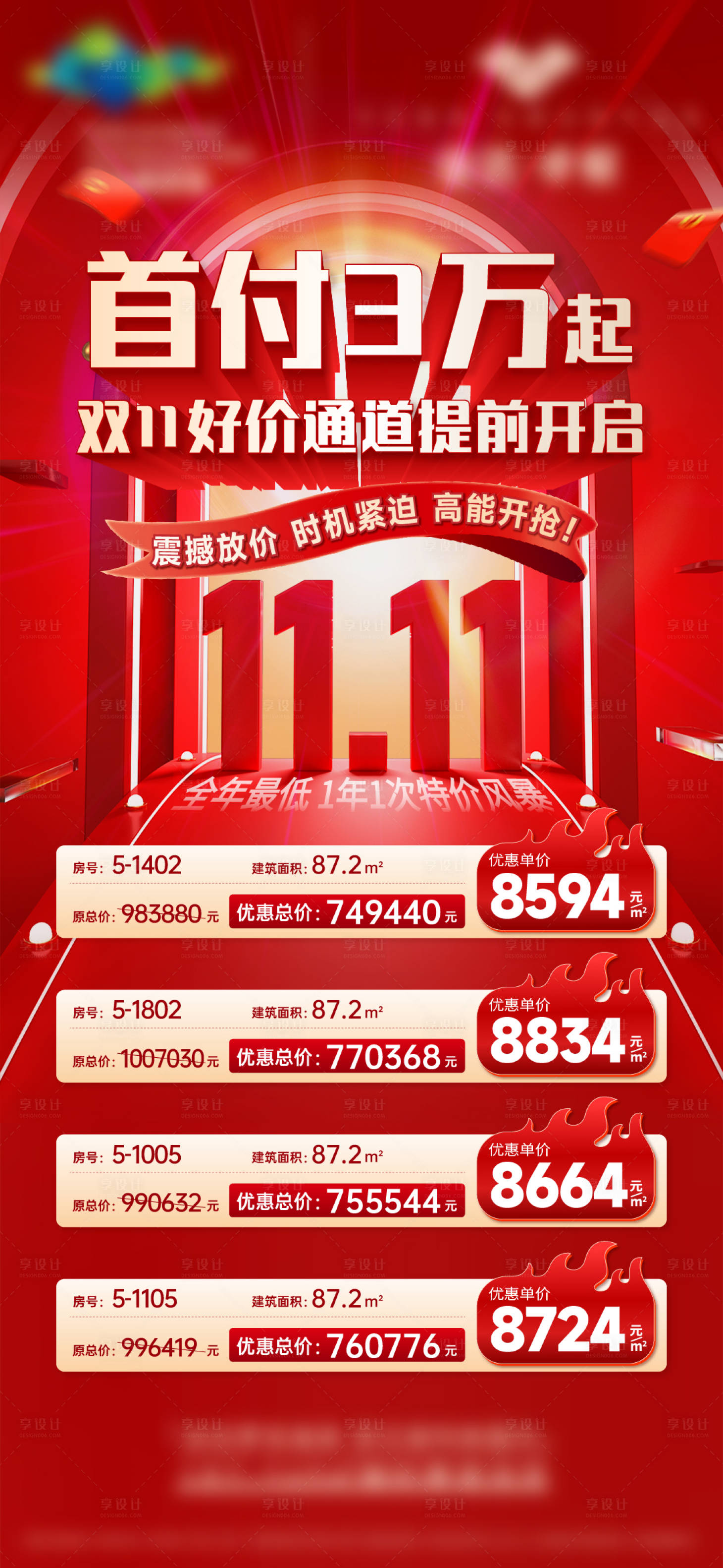 源文件下載【享設計】搜索編號：95690020258046544【地產紅色雙十一特價房海報】