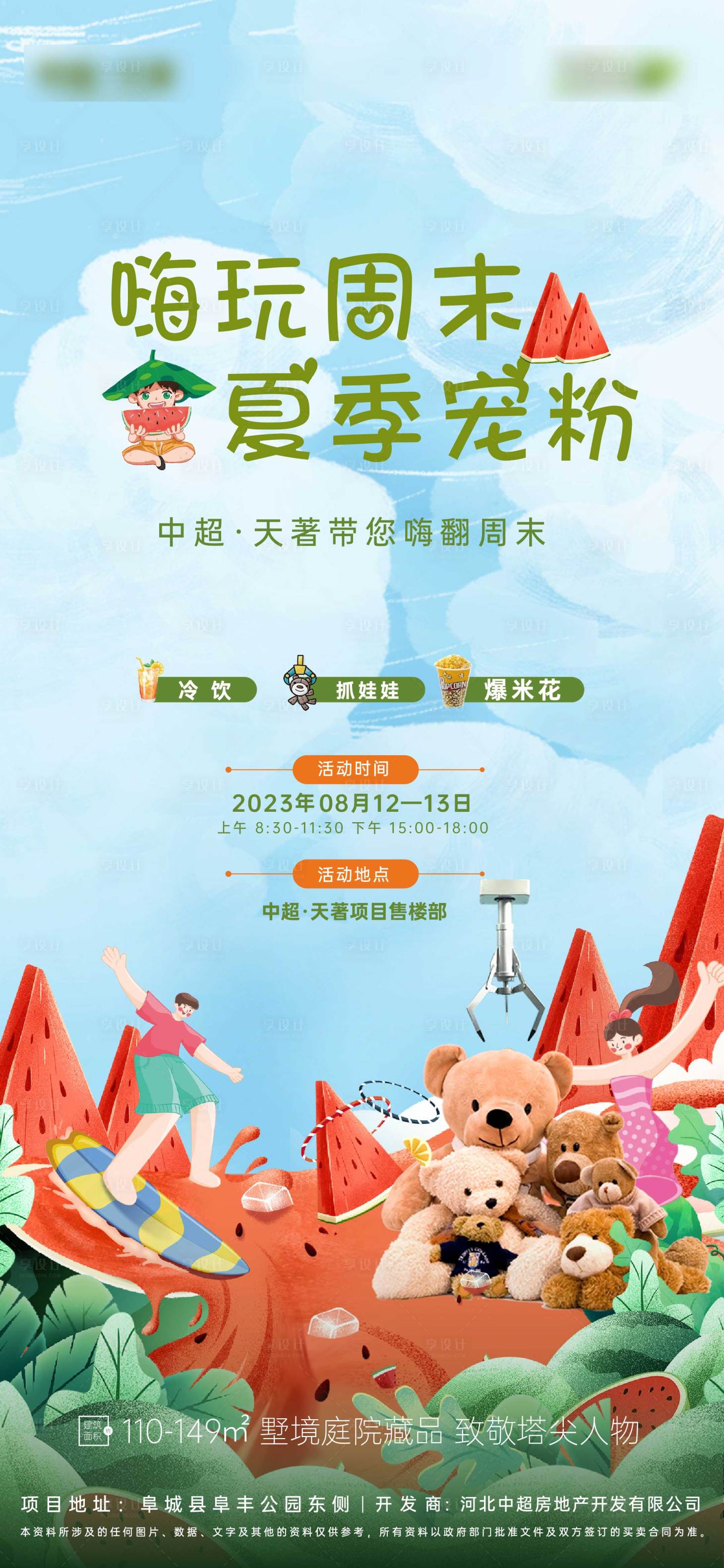 源文件下載【享設計】搜索編號：10580020465105167【周末暖場活動海報】