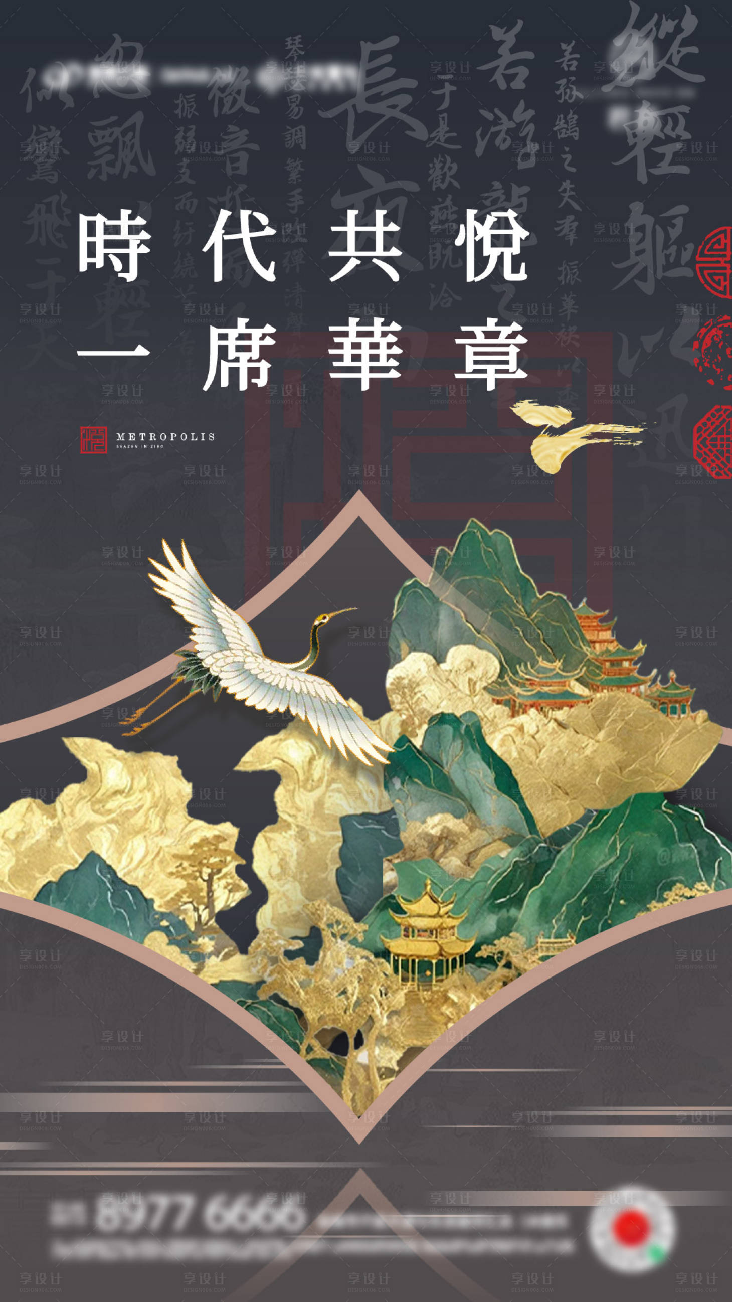 源文件下載【新中式形象海報】編號：46720020648311147