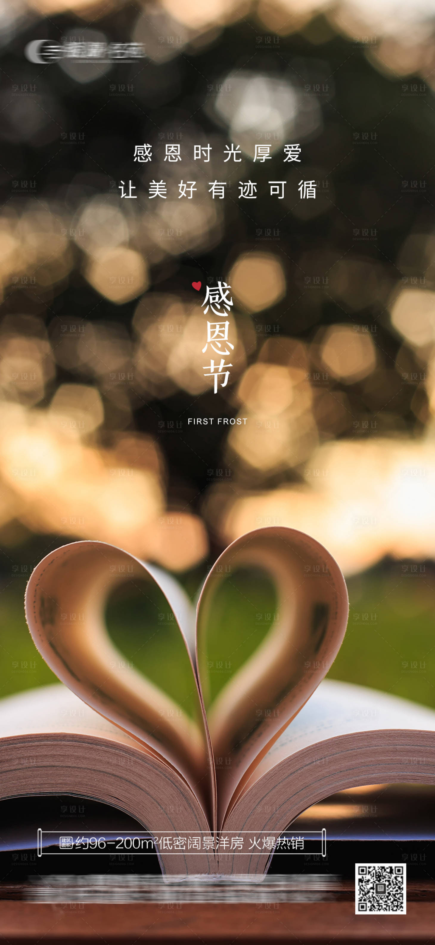 源文件下载【享设计】搜索编号：96740020223533011【感恩节】