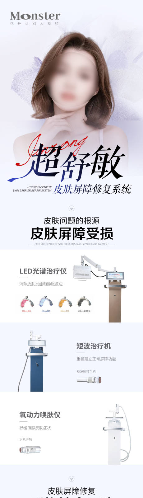 医美超舒敏专题长图