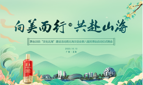 源文件下载【白酒启动仪式活动背景板】编号：67640020668142844