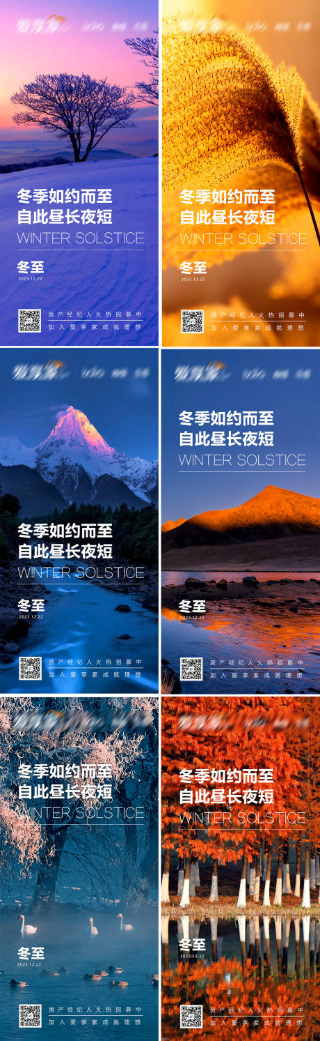 源文件下載【冬至節(jié)氣海報(bào) 】編號：40590020498861236
