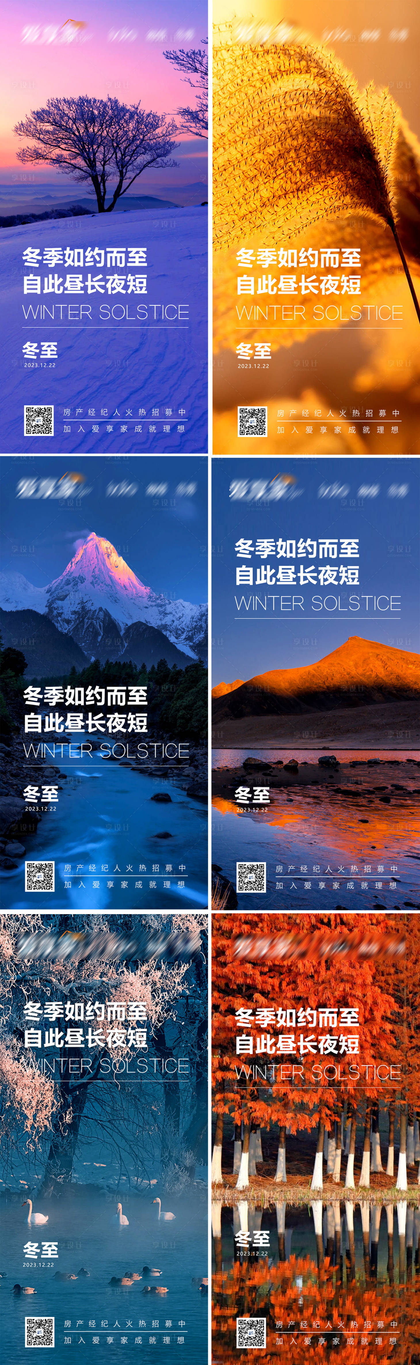 源文件下载【享设计】搜索编号：40590020498861236【冬至节气海报 】