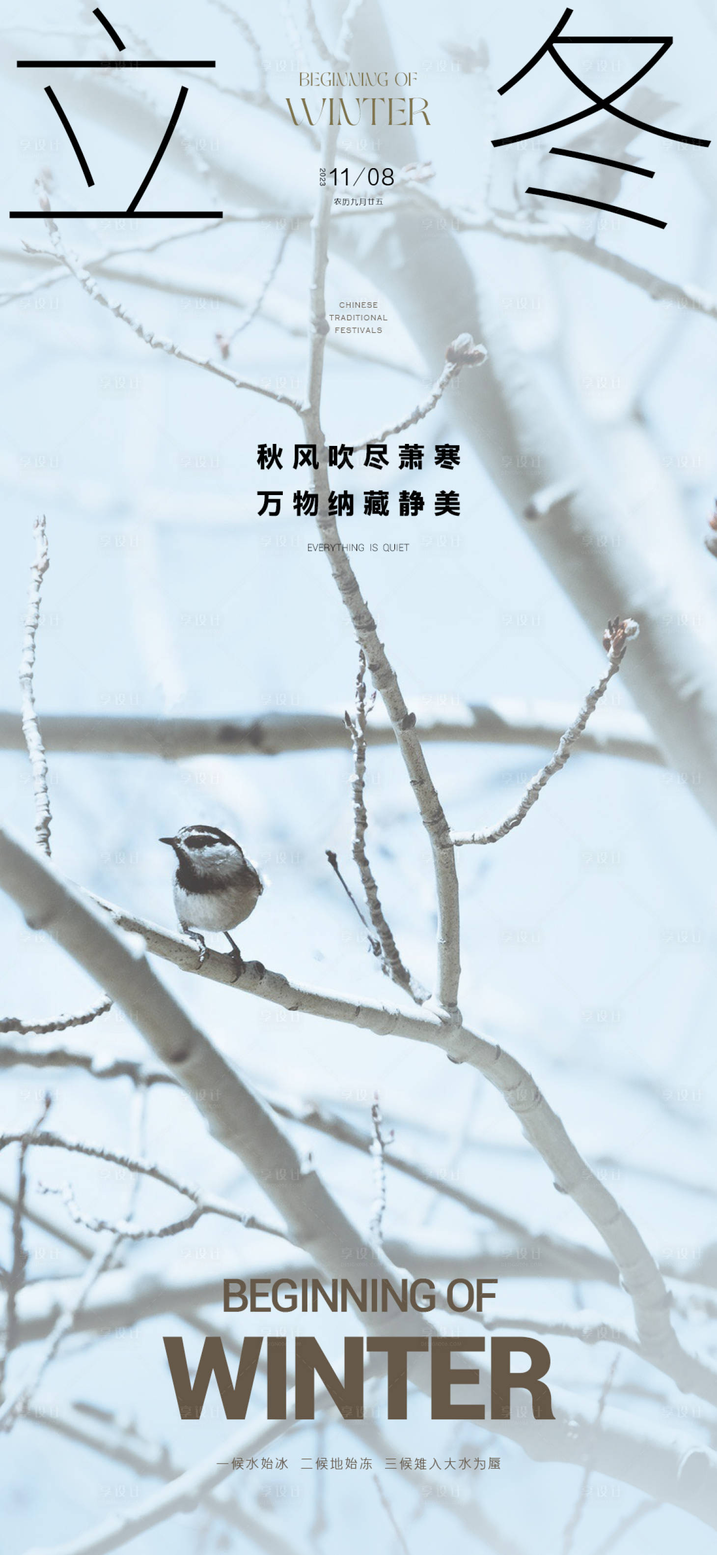 源文件下載【享設計】搜索編號：45610020227913969【立冬節氣單圖】