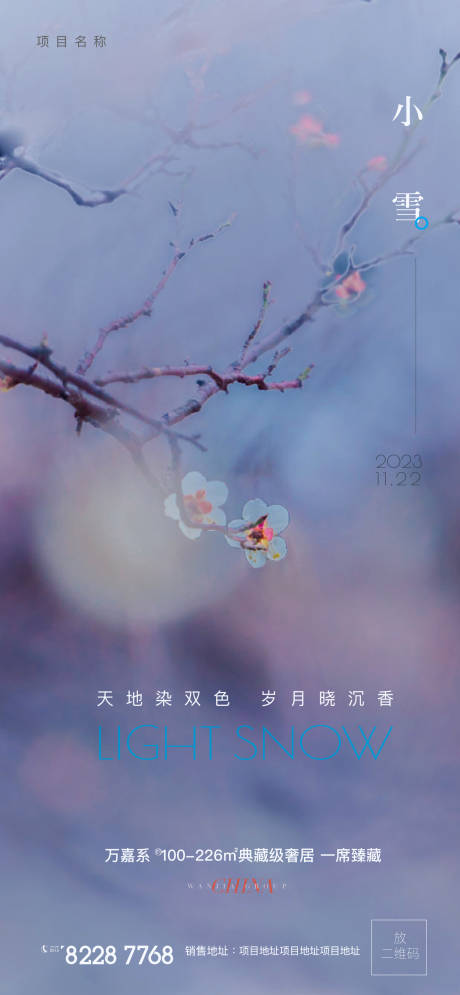 源文件下載【享設計】搜索編號：61780020513258580【小雪雪花海報】