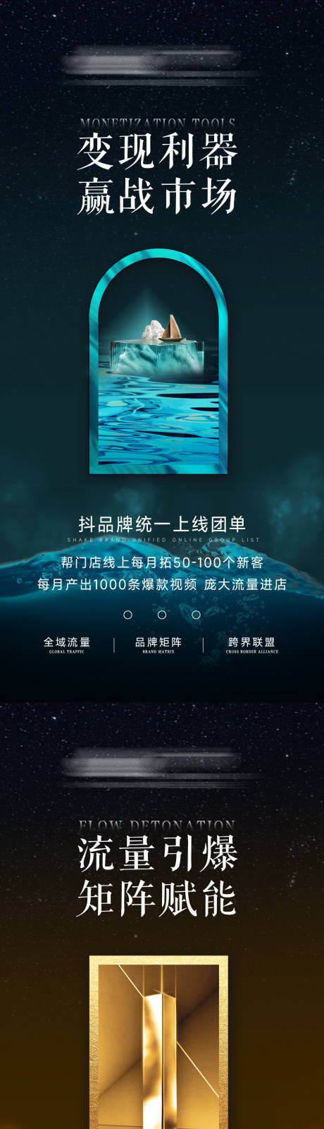 源文件下载【美业造势海报】编号：43650020544831113