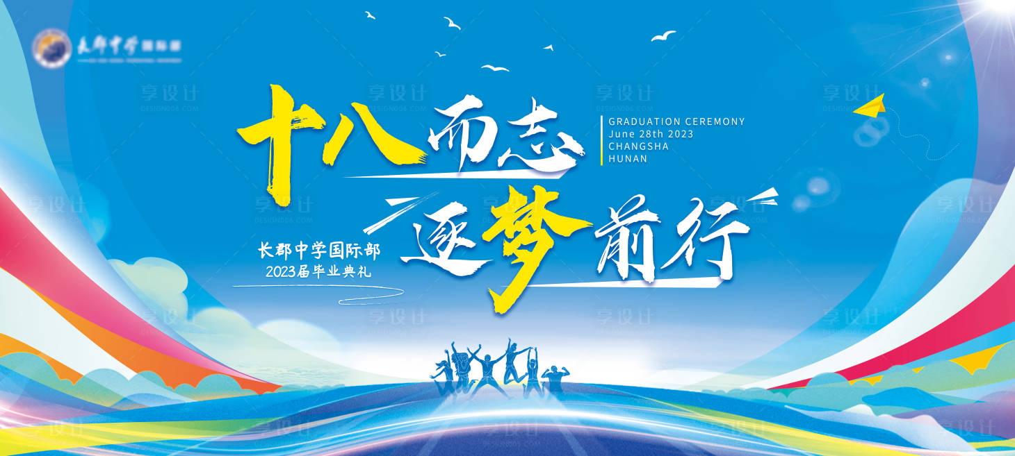 源文件下载【手绘卡通蓝色学校活力主KV】编号：42340020619366038