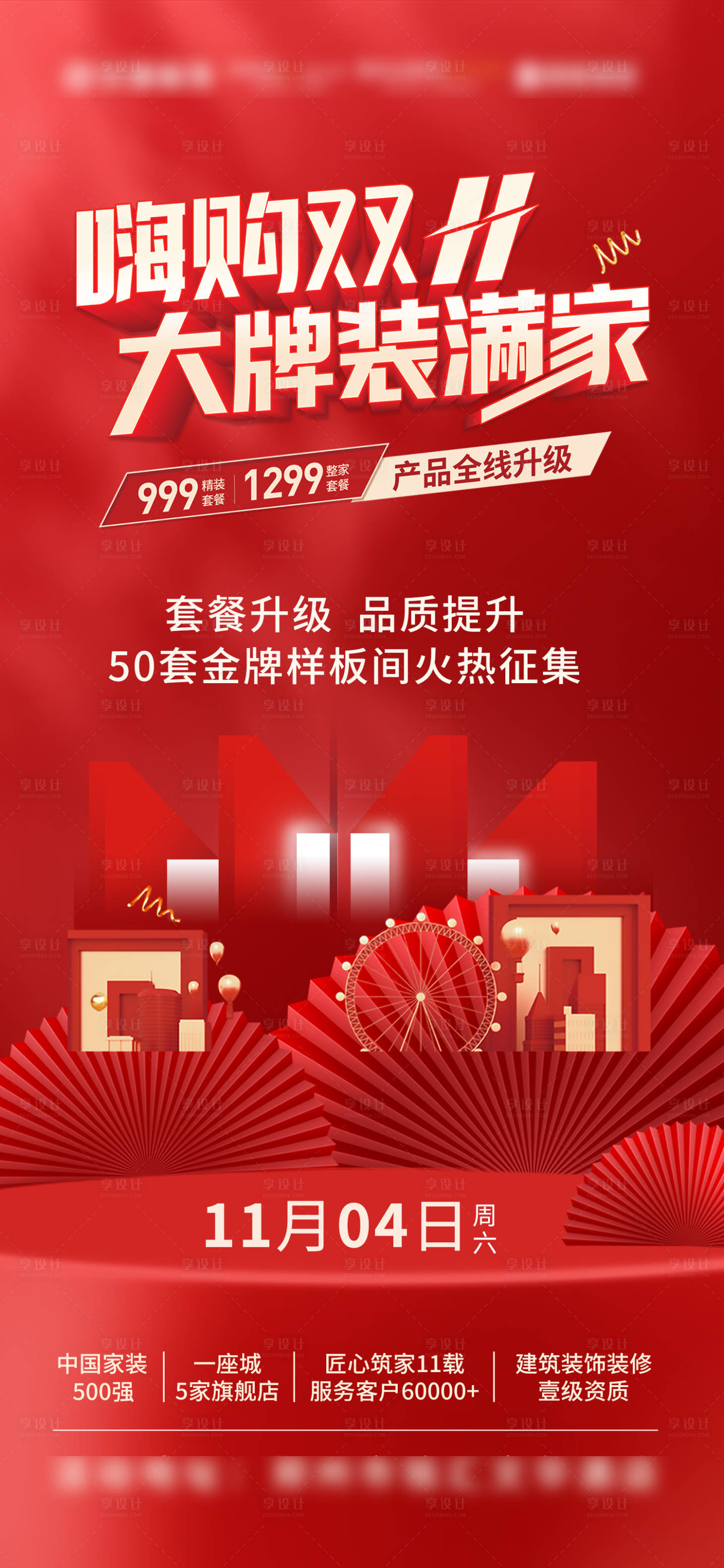 源文件下载【享设计】搜索编号：25620020427807037【活动海报】