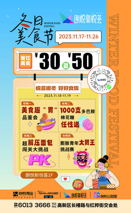 源文件下载【享设计】搜索编号：91330020474442721【校园美食节海报】
