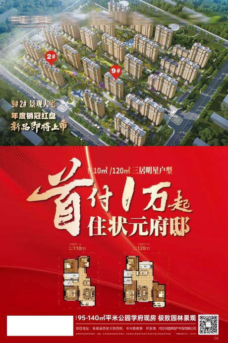 源文件下载【首付海报 】编号：53660020479511833