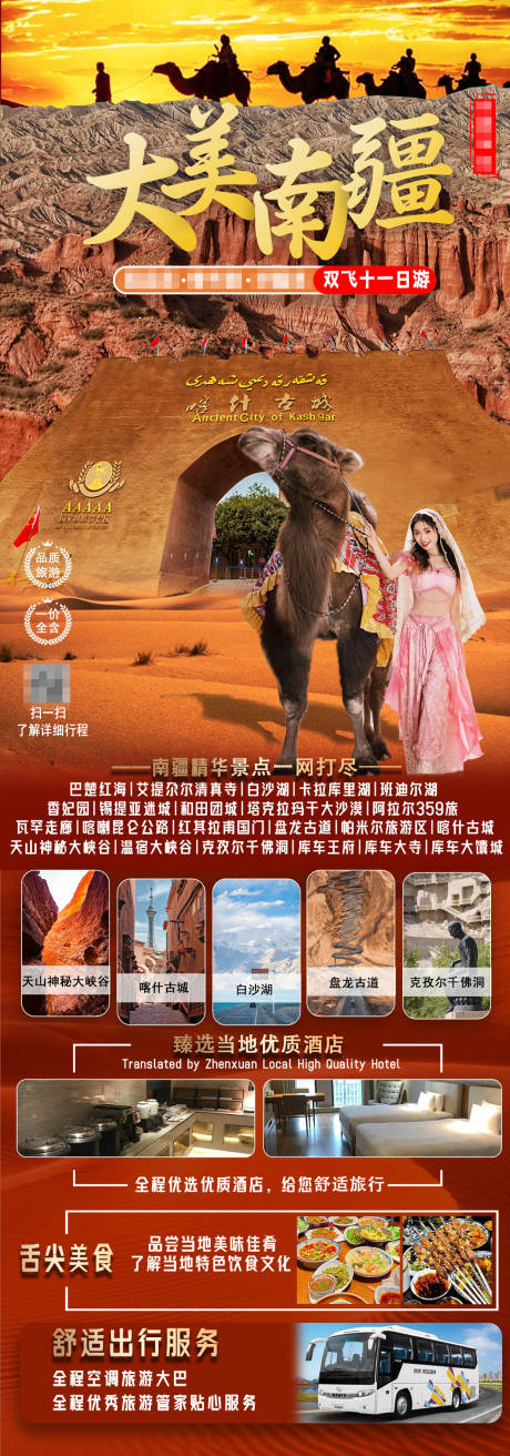 源文件下载【大美南疆旅行海报】编号：95440020253151406