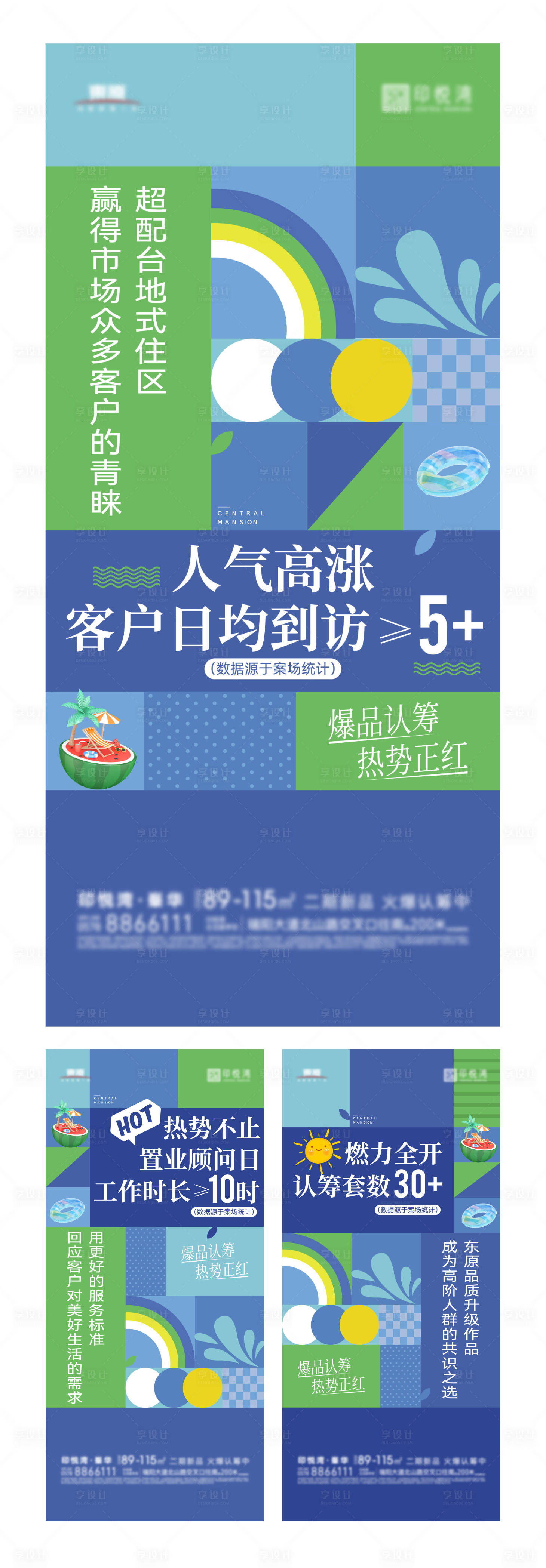 源文件下載【享設計】搜索編號：19500020296526390【地產熱銷海報】