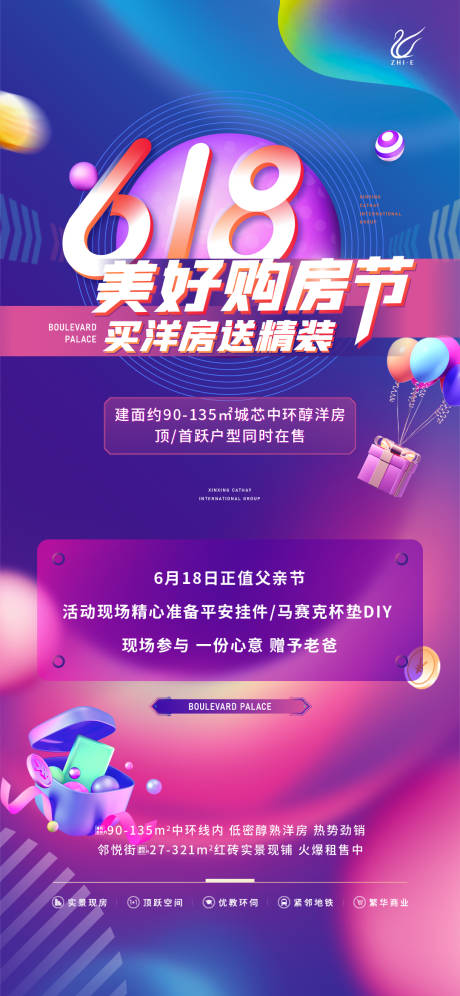 源文件下载【618海报】编号：20231107172413771