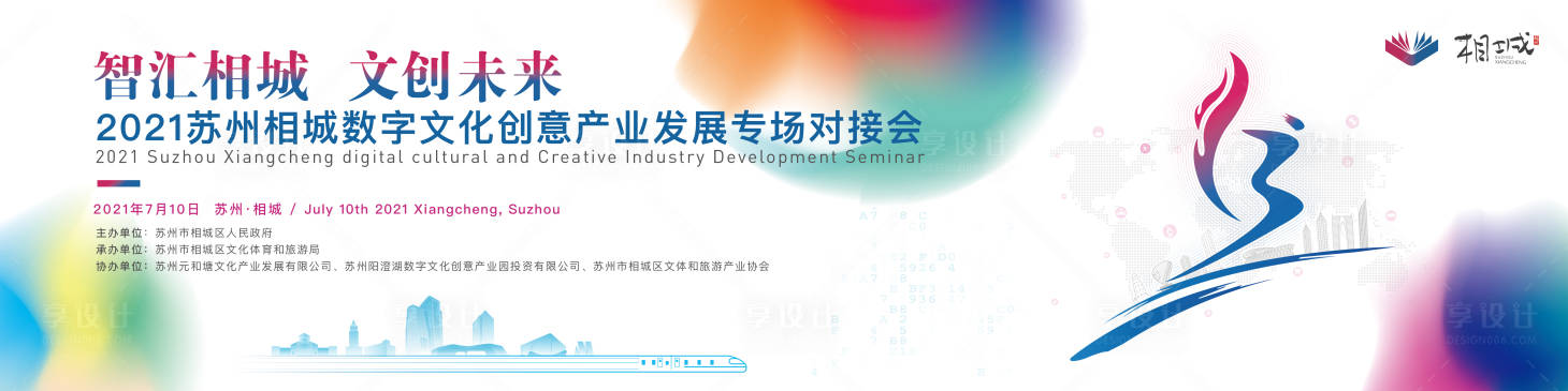 源文件下载【文化创意对接会背景板】编号：22420020574938274