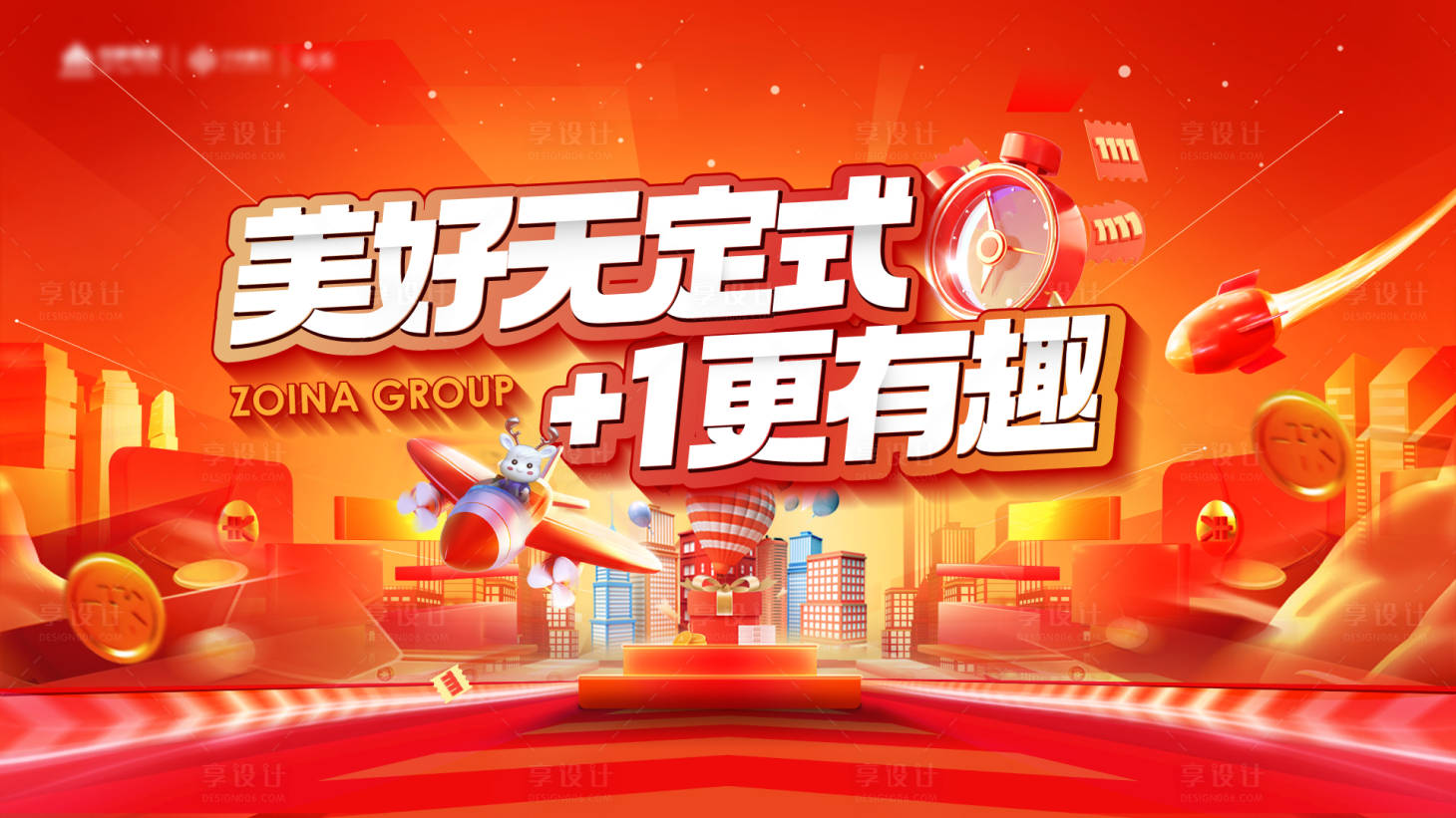 源文件下载【双十一狂欢背景板】编号：39440020184757157