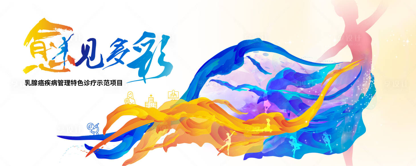 源文件下载【享设计】搜索编号：62240020169153608【愈见多彩】