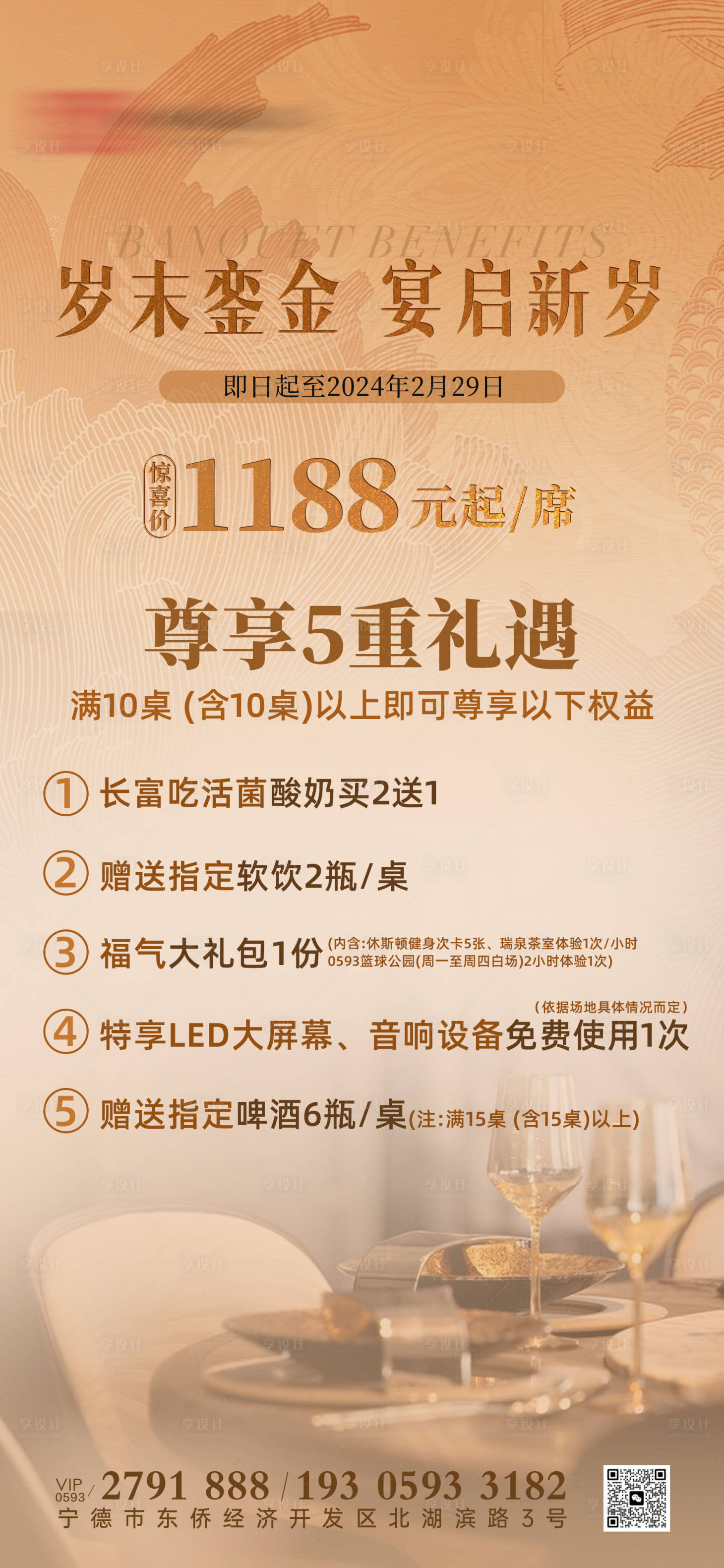 源文件下载【享设计】搜索编号：35030020217835072【尾牙宴简约海报】