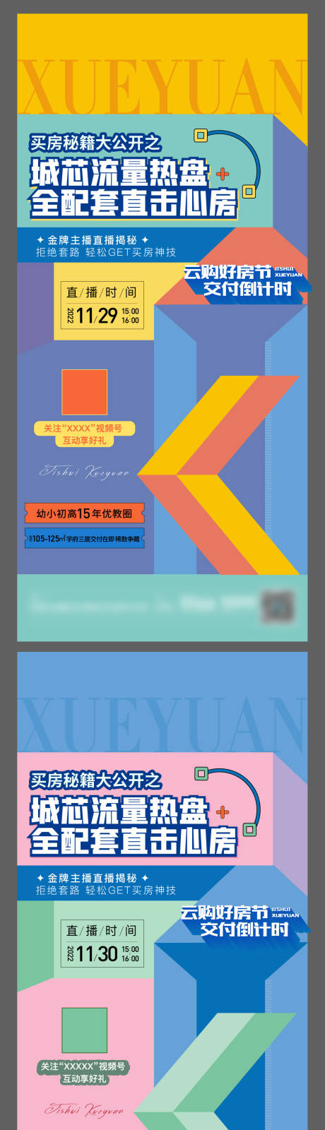 源文件下载【地产直播预告系列海报】编号：77140020165147264