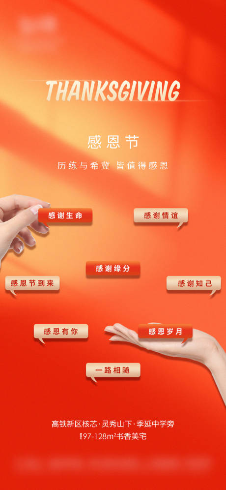 源文件下載【感恩節節日海報】編號：23760020402824921