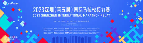 源文件下载【国际马拉松接力赛主背景kv】编号：77420020281415749