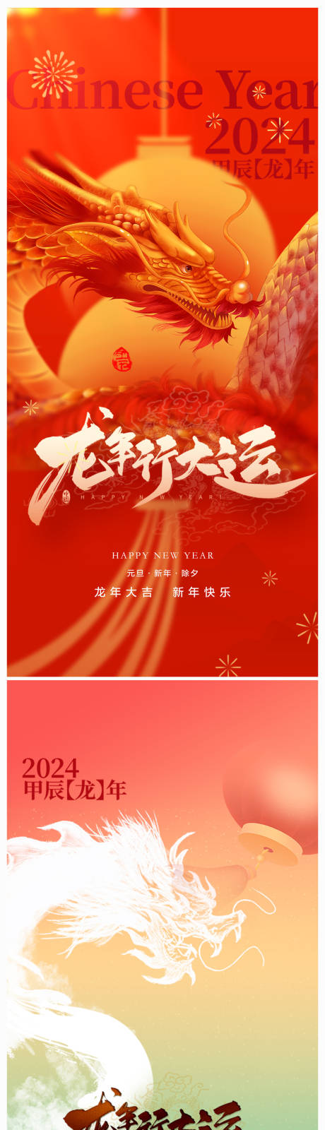 源文件下載【享設計】搜索編號：82400020174282646【春節除夕海報】