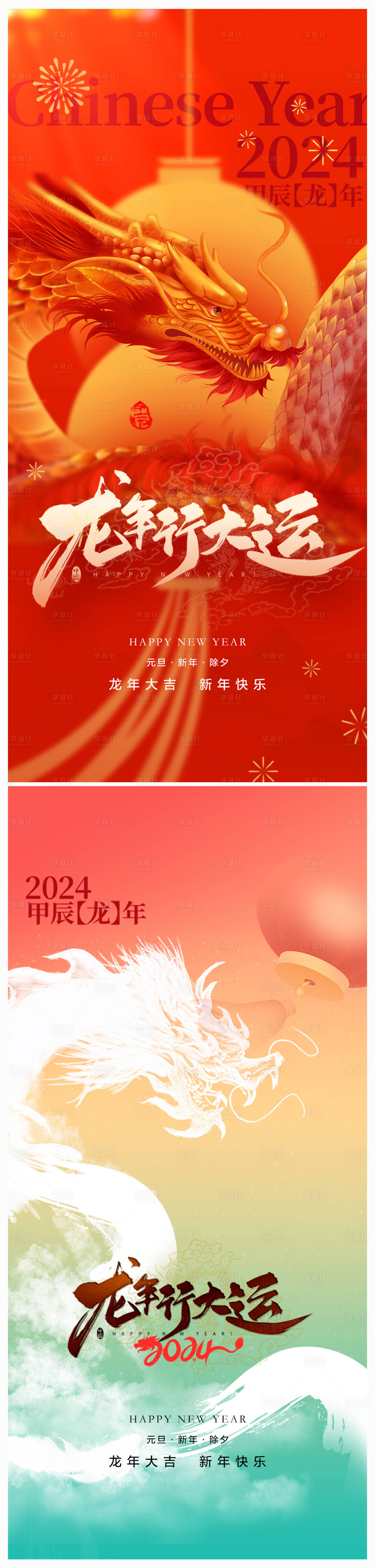 源文件下載【享設(shè)計】搜索編號：82400020174282646【春節(jié)除夕海報】