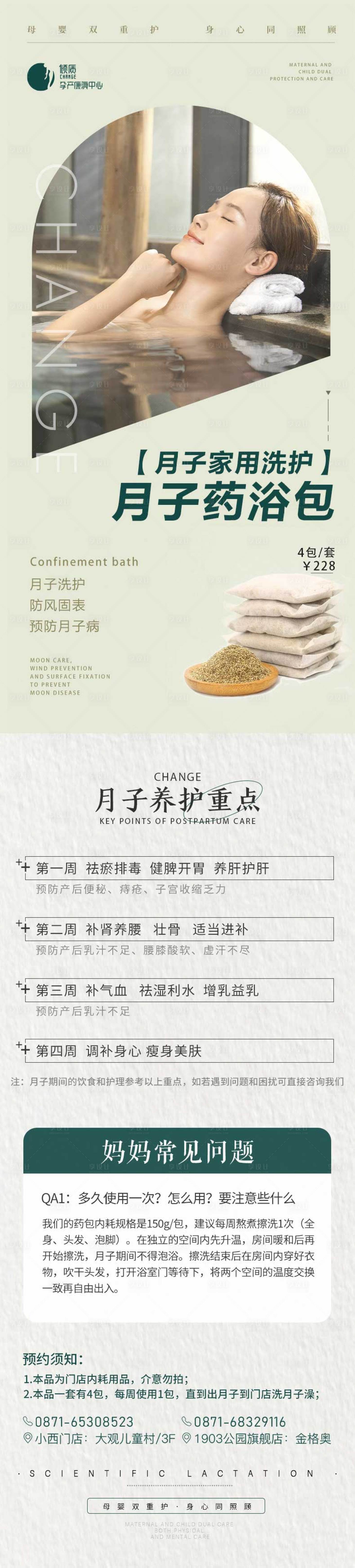 源文件下載【享設計】搜索編號：37780020209268506【月子家用洗護長圖海報】