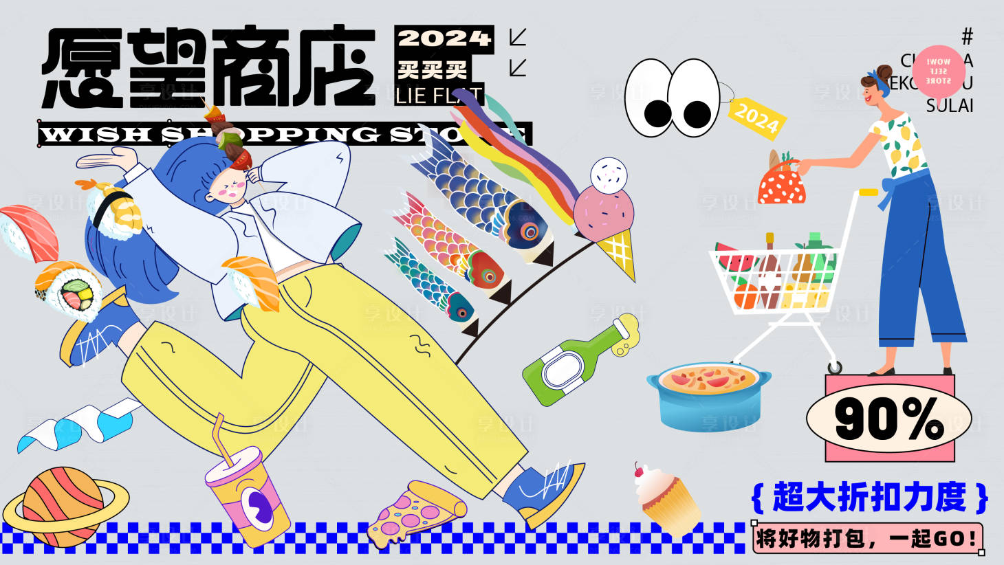 源文件下載【享設計】搜索編號：75570020630281150【商業購物活動展板】