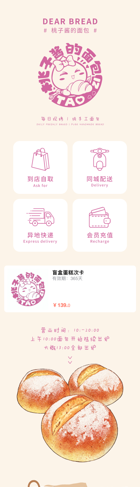 源文件下载【面包店宣传长图】编号：15780020497981789