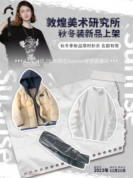 源文件下载【享设计】搜索编号：11790020510902860【衣服预告活动海报】