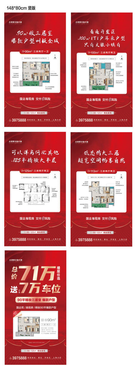 源文件下载【地产政策户型玻璃展架海报易拉宝】编号：20231119100513213